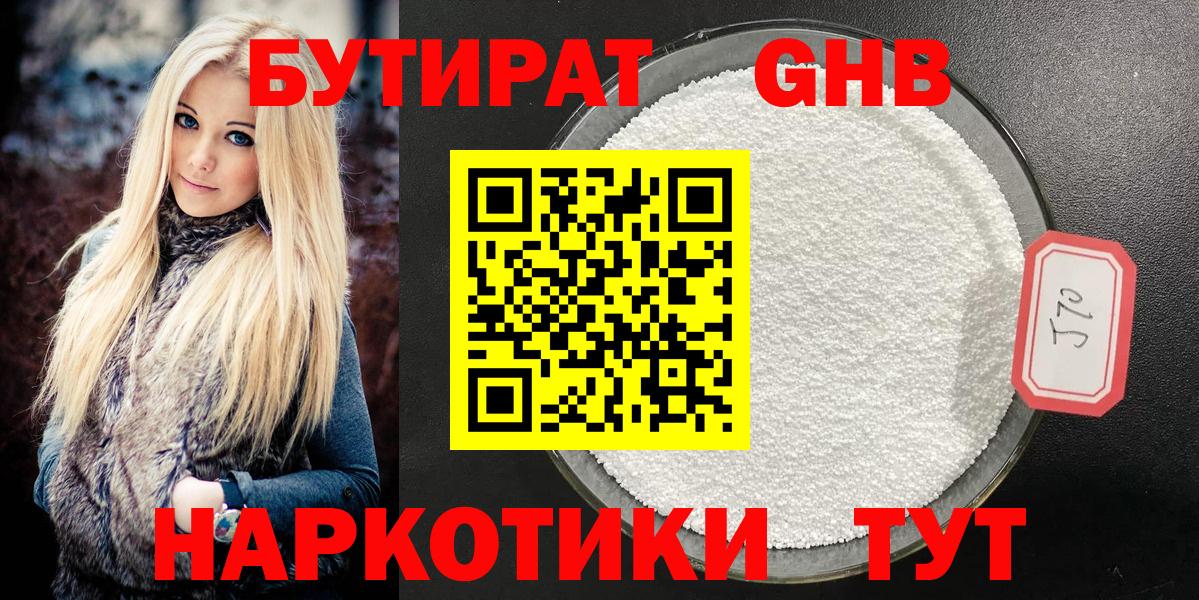 БУТИРАТ 1.4BDO Шадринск