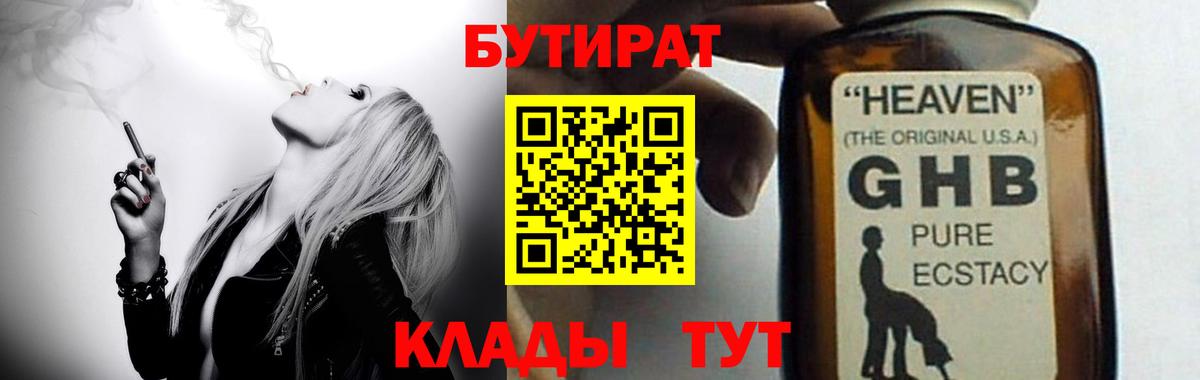 Шадринск  Бутират бутандиол  Вход с VPN 