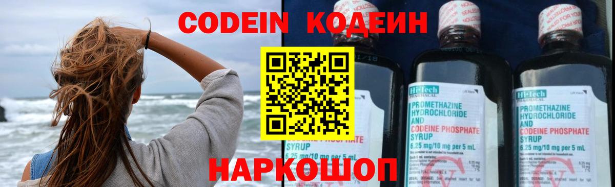 Шадринск  Кодеин Purple Drank  Кодеин напиток Lean (лин)  Вход с VPN 