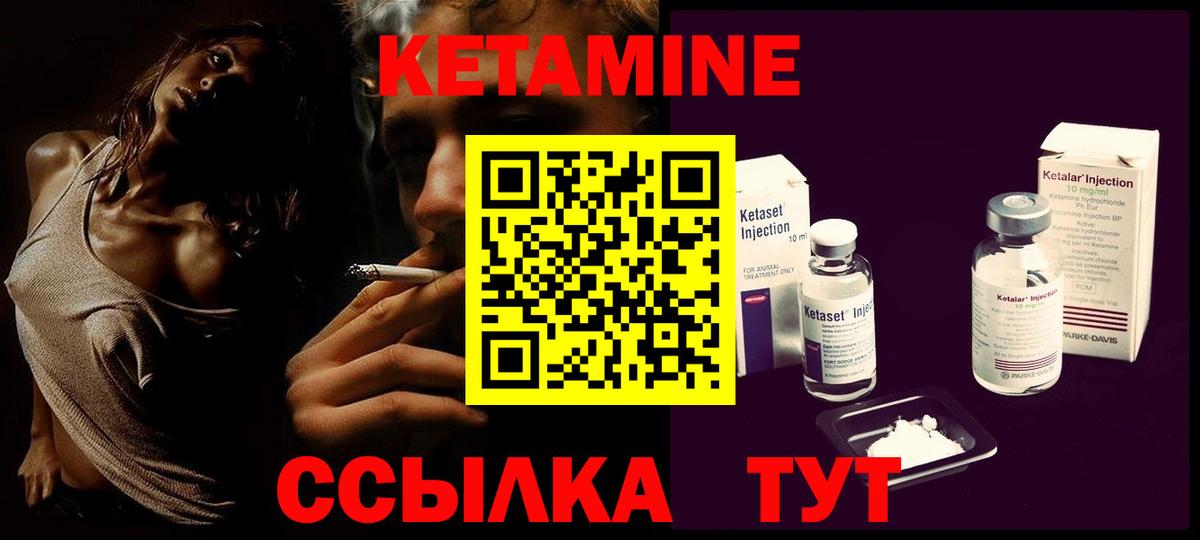 Кетамин ketamine Шадринск
