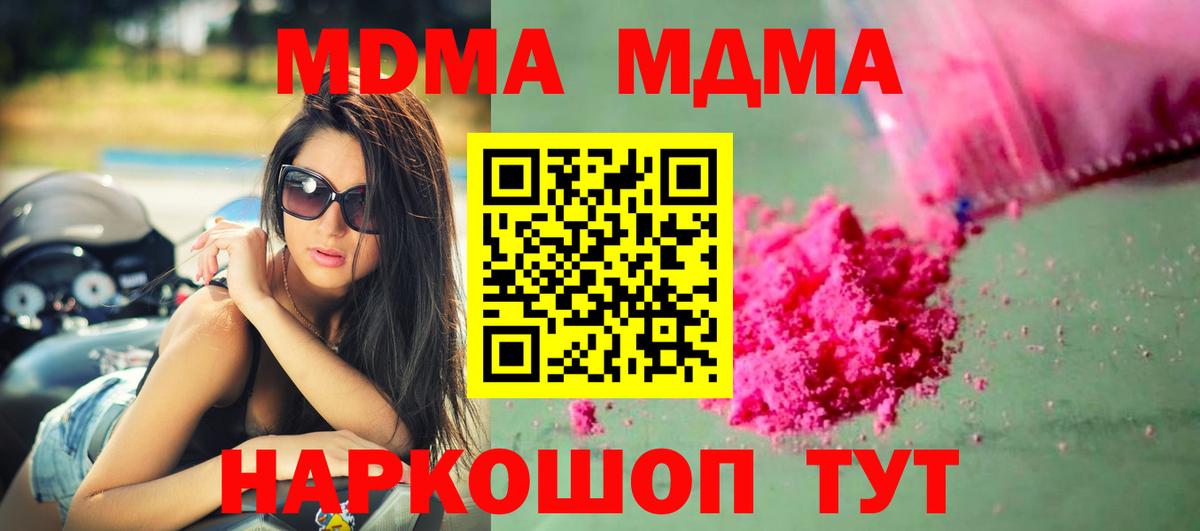 МДМА Molly  Вход с VPN  Шадринск  MDMA  MDMA кристаллы 