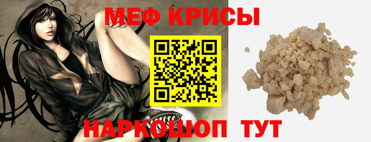 МЯУ-МЯУ  МЯУ-МЯУ мяу мяу  Меф  Мефедрон 4 MMC  Вход с VPN  Шадринск 