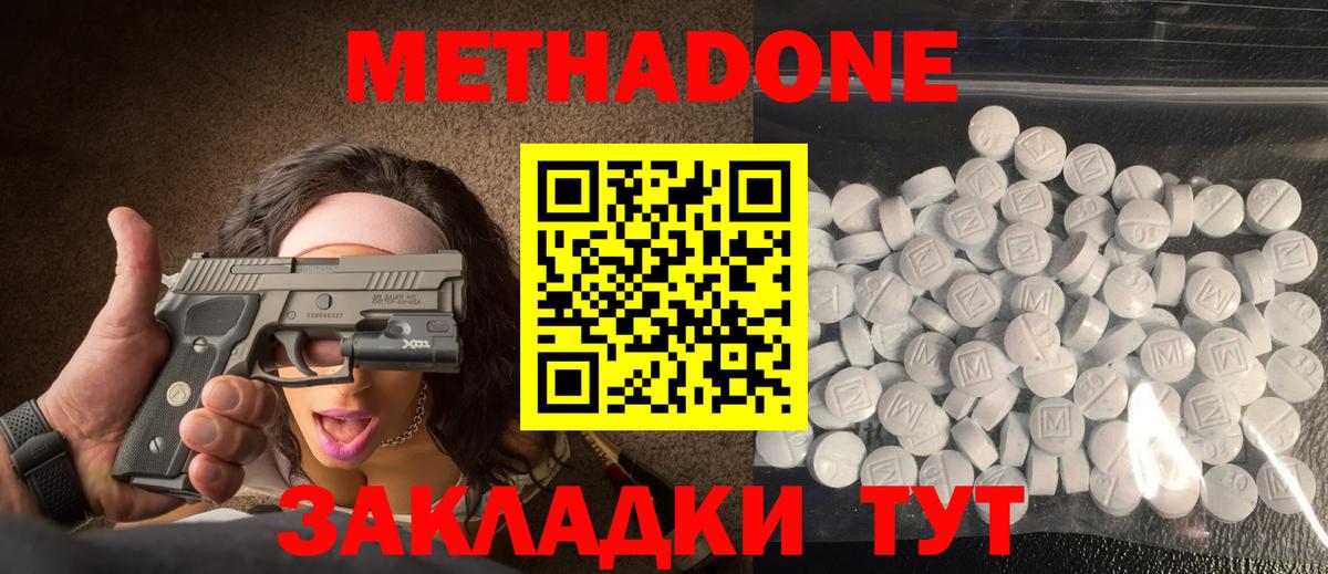 МЕТАДОН белоснежный Шадринск